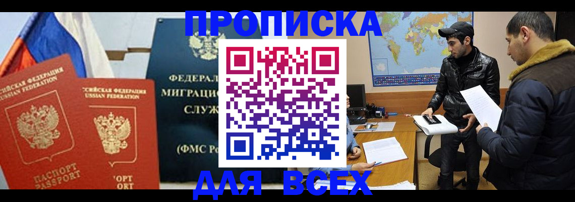 прописка для школы в Заинске
