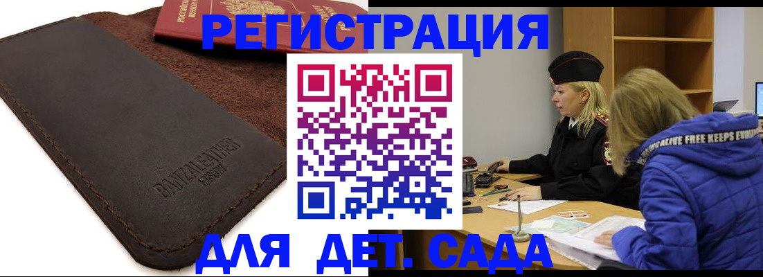 временная регистрация для школы в Заинске