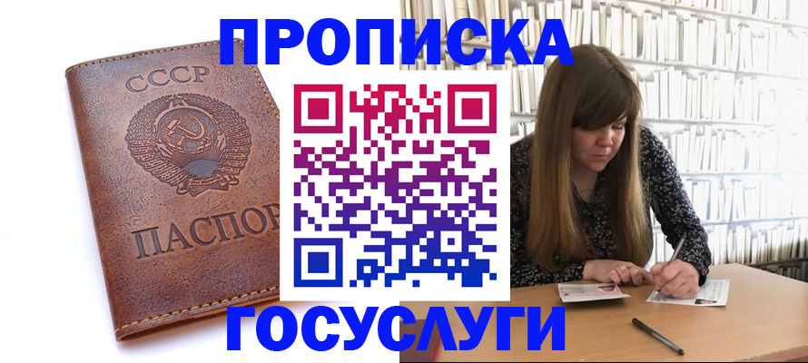 временная регистрация для школы в Заинске