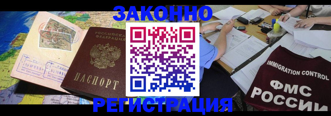 временная регистрация в Заинске